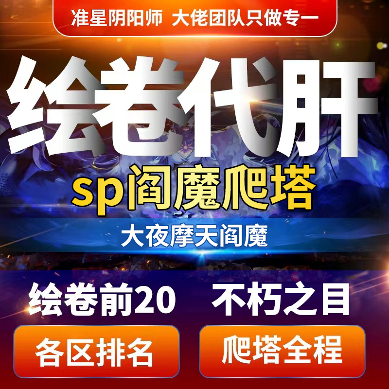 万万没想到！阴阳师鬼王打哪个竟然有这么多讲究？老司机带你解锁全攻略！