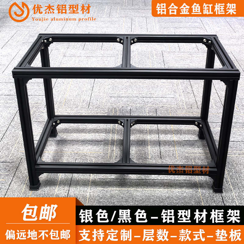 工业铝型材4040铝合金鱼缸架子：打造你的专属水族乐园！
