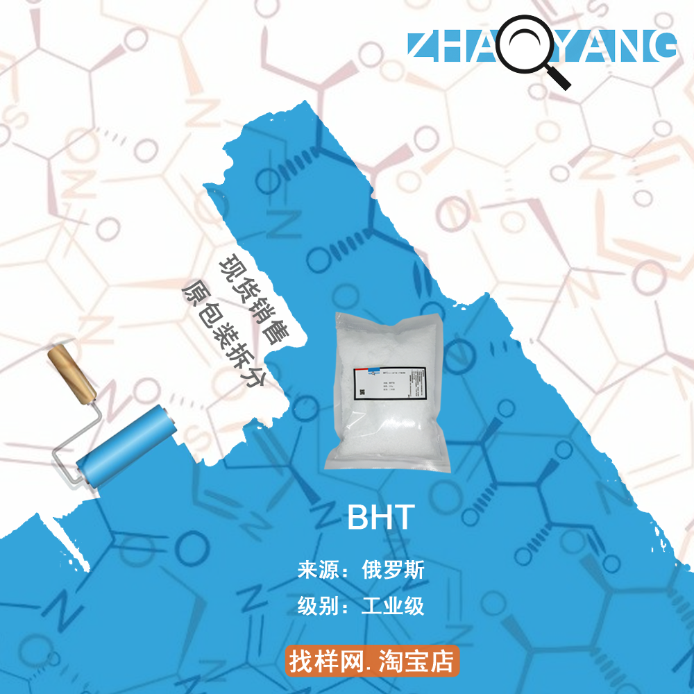 抗氧剂BHT：工业级油墨油漆的守护神，解锁防老化新技能！