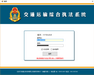 网络预约出租汽车行政许可监管平台V10.6.11.4