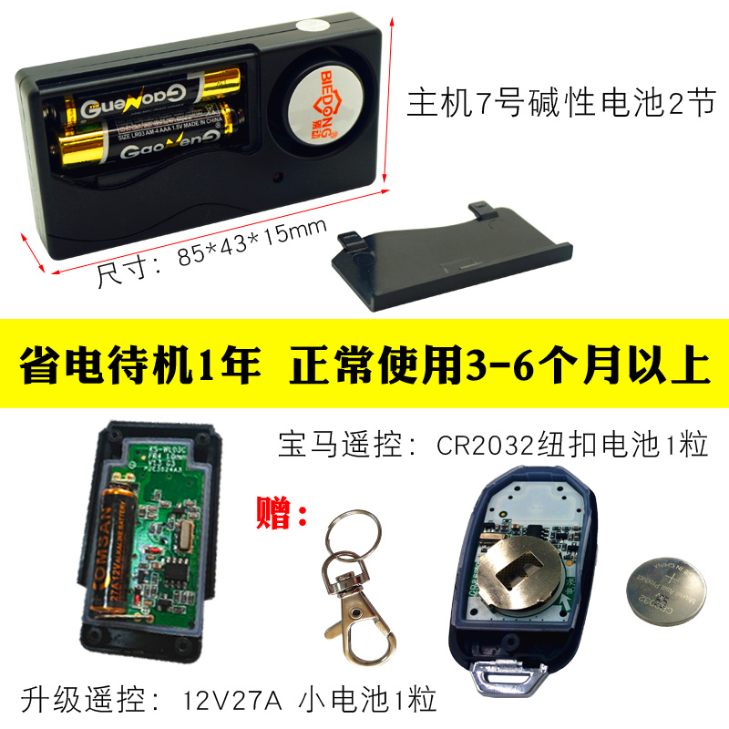 别动！无线遥控电动车防盗器，免接线自行车滑板摩托寻车神器！