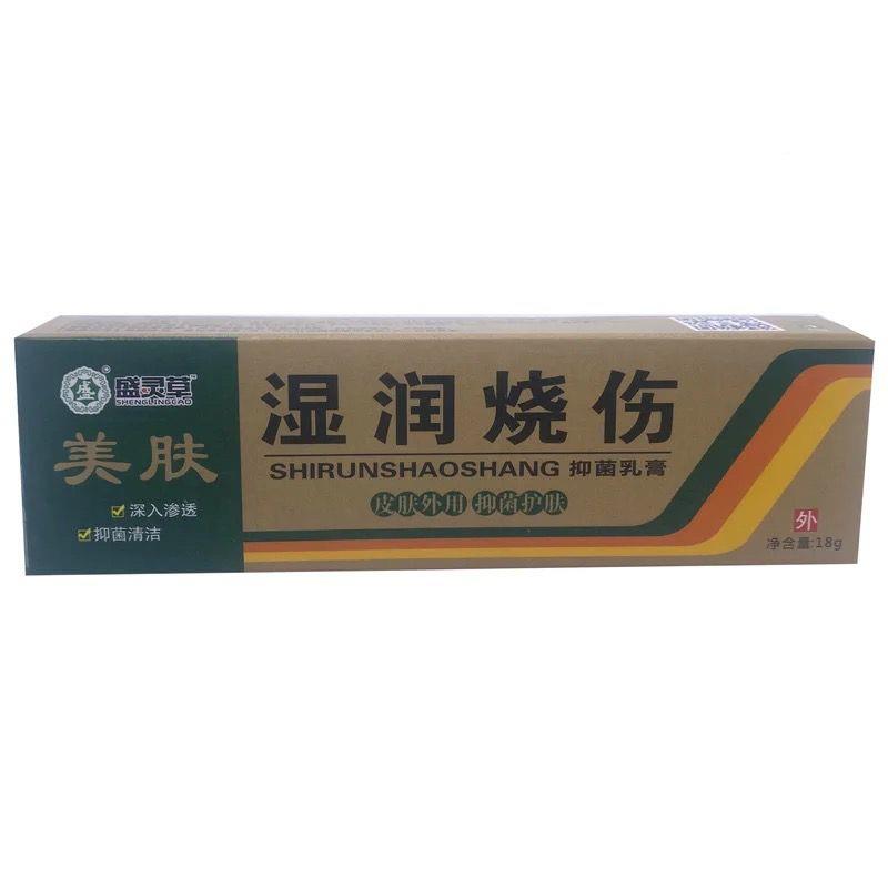 新品盛灵草烧伤膏：烫伤热油汤伤急救神器，成人儿童都能用的美肤湿润伤膏！