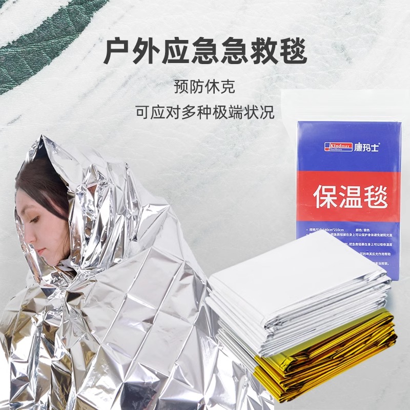 德国户外应急保温毯：寒冷中的生命守护者！
