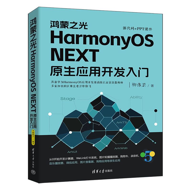 HarmonyOS Next：未来操作系统的新篇章，你准备好了吗？