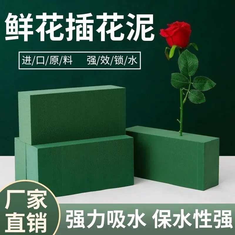 花果山鲜花泥插花泥块泡沫底座：花店必备神器，揭秘保湿吸水的秘密！