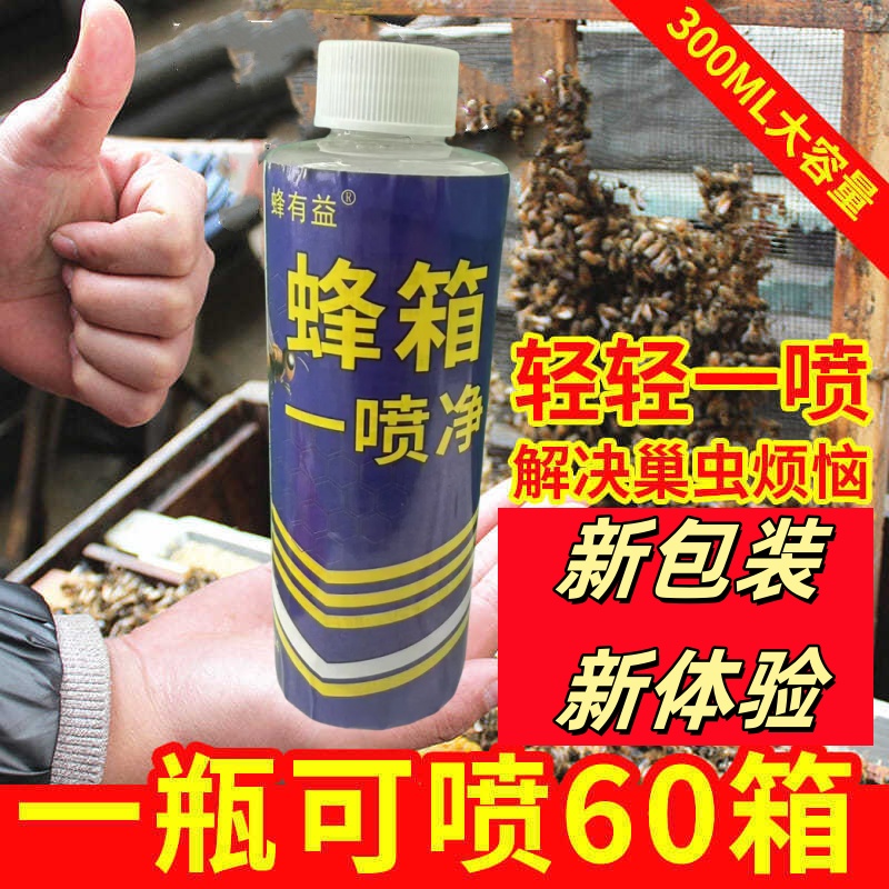 巢虫清喷剂一喷净：中蜂守护神，让蜜蜂远离巢虫侵扰！️