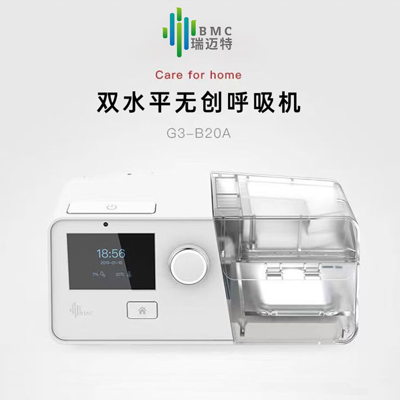 瑞迈特G3B20A睡眠呼吸机：告别打呼噜，拥抱好眠新生活！