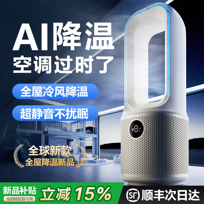 制冷冰雾空调扇：夏日降温神器，告别热浪！❄️