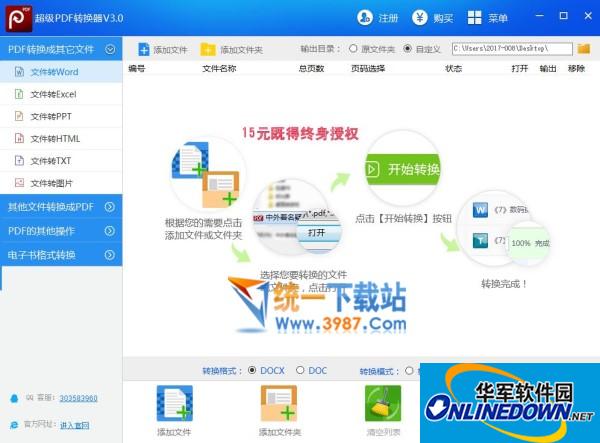 超级PDF转换器万能版v3.0 中文版