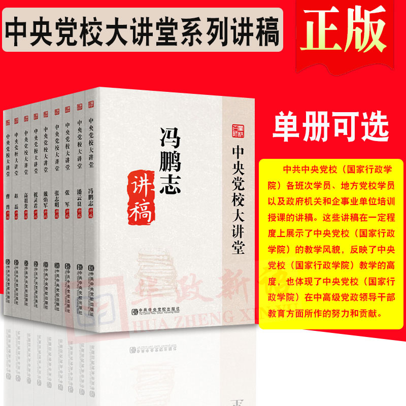 正版新书《曹普讲稿-中央党校大讲堂》：思想盛宴，智慧启迪