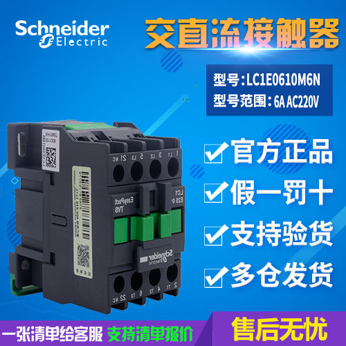 正品施耐德LC1E接触器：工业控制界的全能选手！