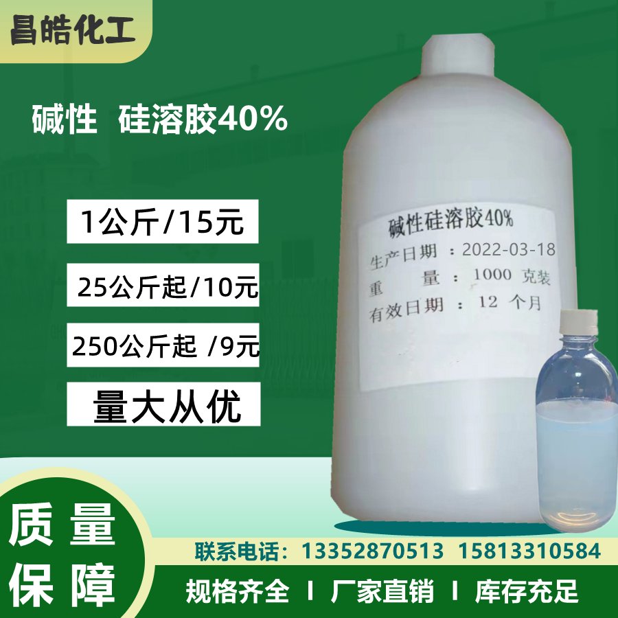 1KG起售！硅溶胶真香预警！中性/酸性/碱性全都有，工业党狂喜