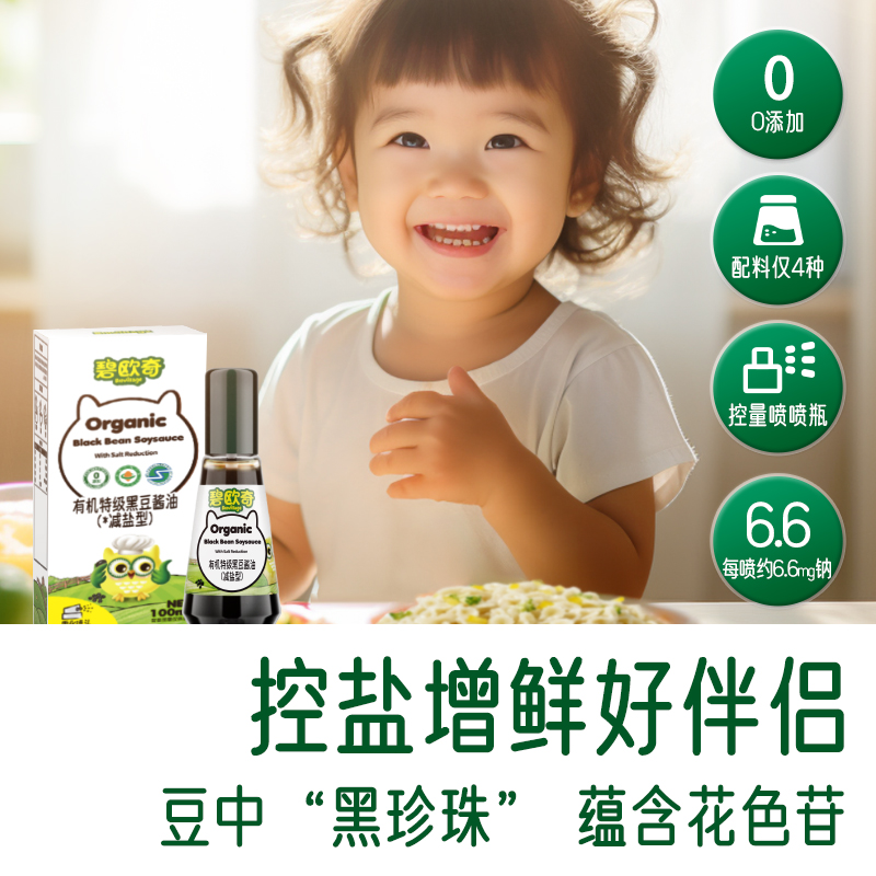 婴辰氏有机黑芝麻酱：宝宝拌饭调料新选择，告别添加剂，让宝宝吃得更安心！