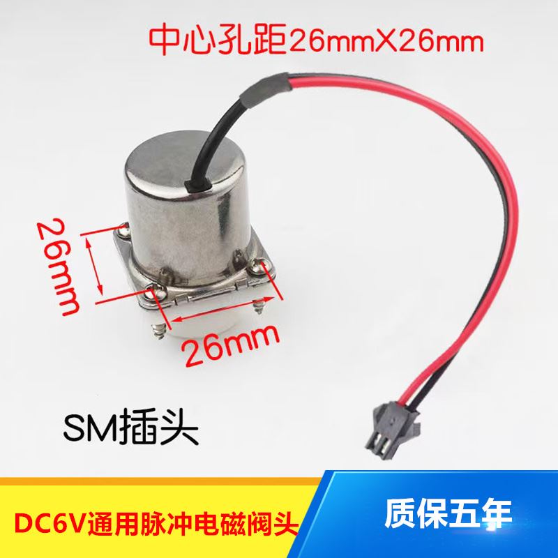 DC6V通用26mm大小便感应器电磁阀头厕所蹲便器冲洗阀冲便阀配件：智能卫浴新选择，省水又便捷！