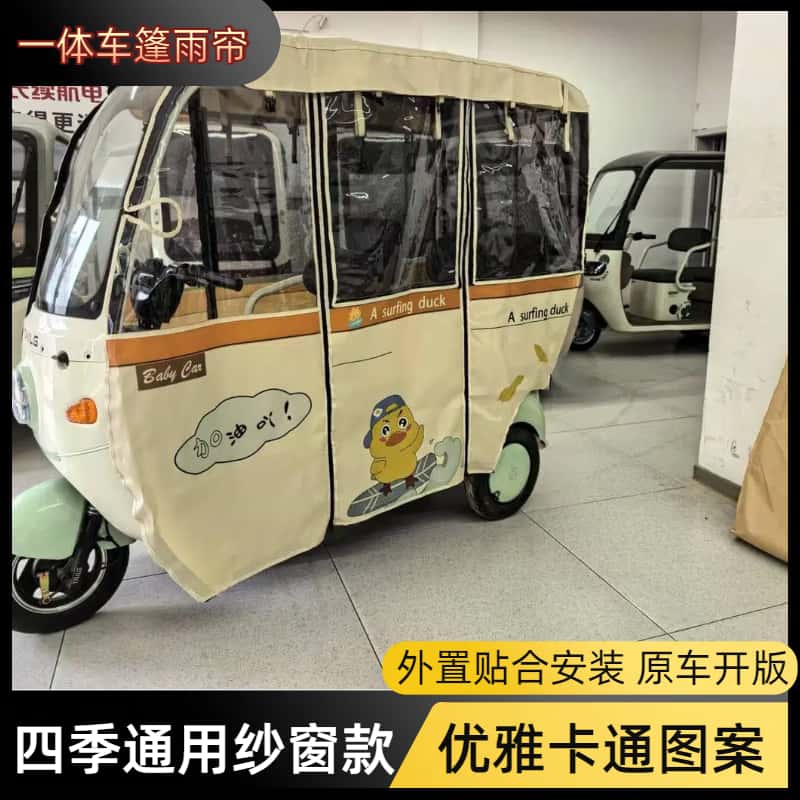雅迪CL9电动三轮车雨蓬太香了！防寒防晒+遮雨一体，通勤神器我先冲了！☔️