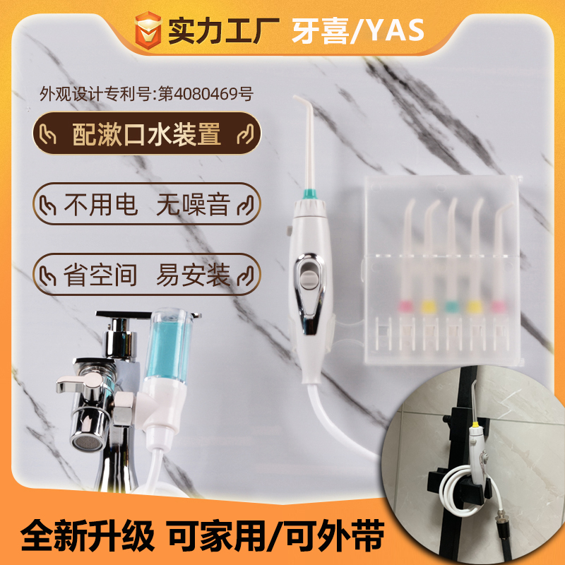 牙喜水龙头冲牙器：家庭口腔清洁新革命，专治牙缝烦恼！✨