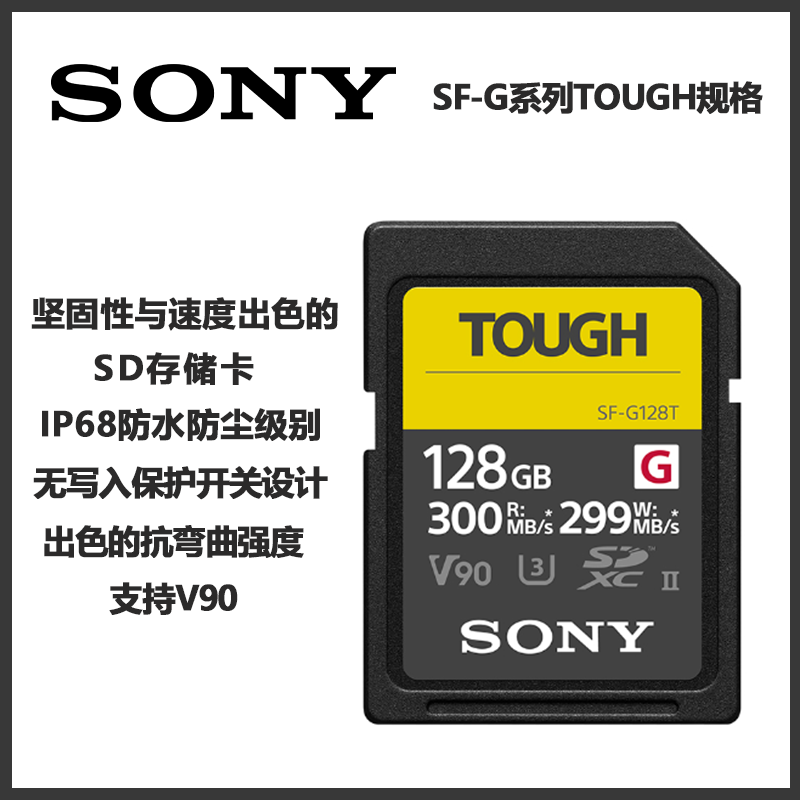 SONY索尼SF-M128T SD卡：专业摄影师的必备神器，速度与耐用兼备！