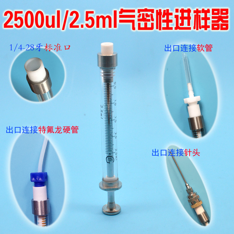 250ul到100ml微量进样器全解析：色谱分析中的得力助手！