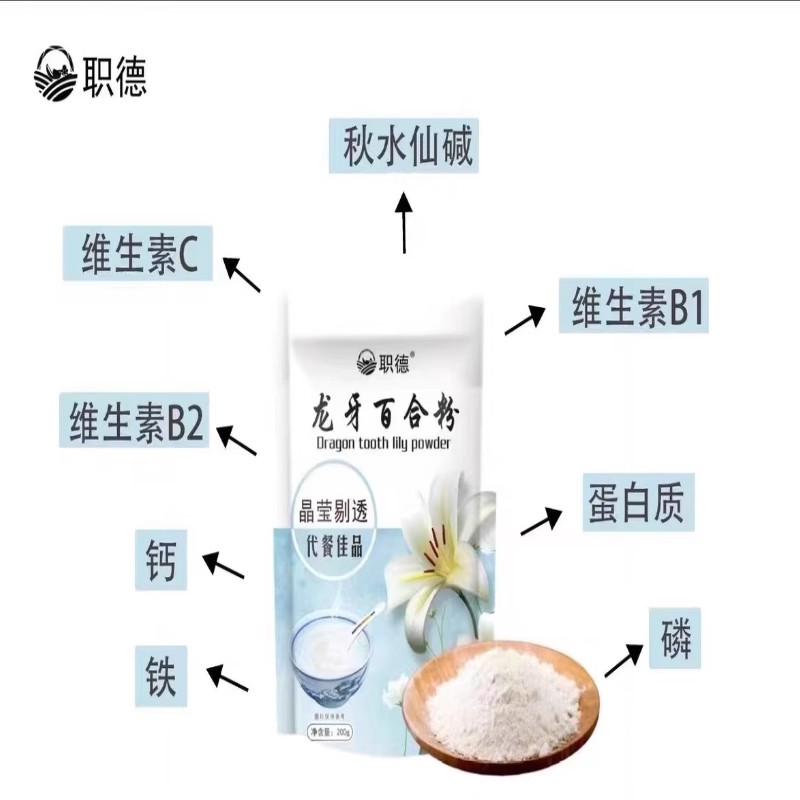 职德牌龙牙百合粉：天然营养，冲泡即享的美味早餐代餐粉！