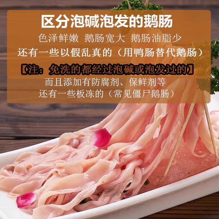 九尺生抠纯鲜鹅肠，吃货们的心头好！