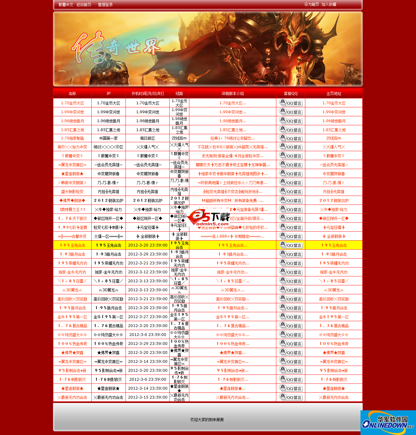 汇成游戏发布网站系统v1.1
