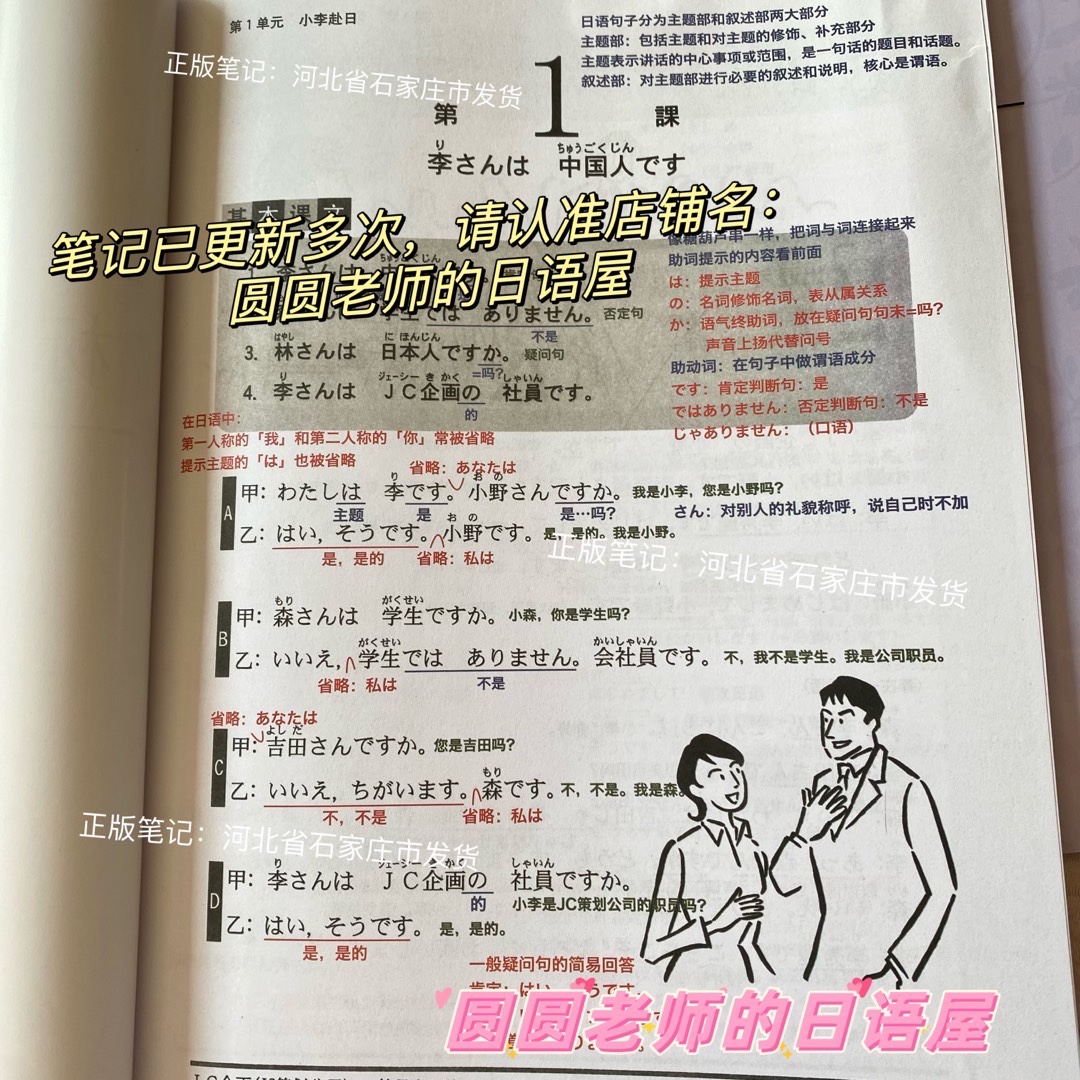 标准日本语教材配套笔记：日语自学必备神器，高考冲刺首选