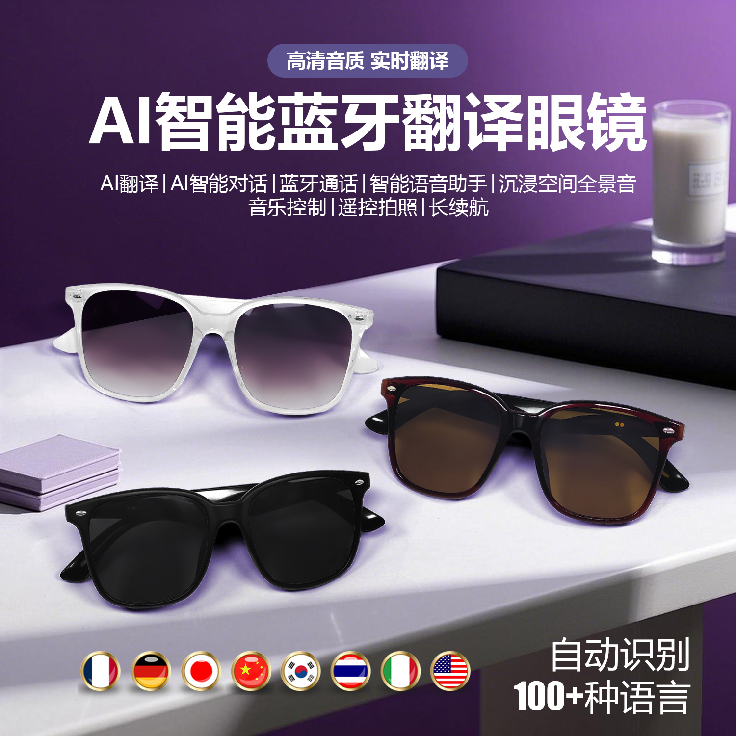 旅行黑科技智能眼镜：拍遍世界的高清AI墨镜！