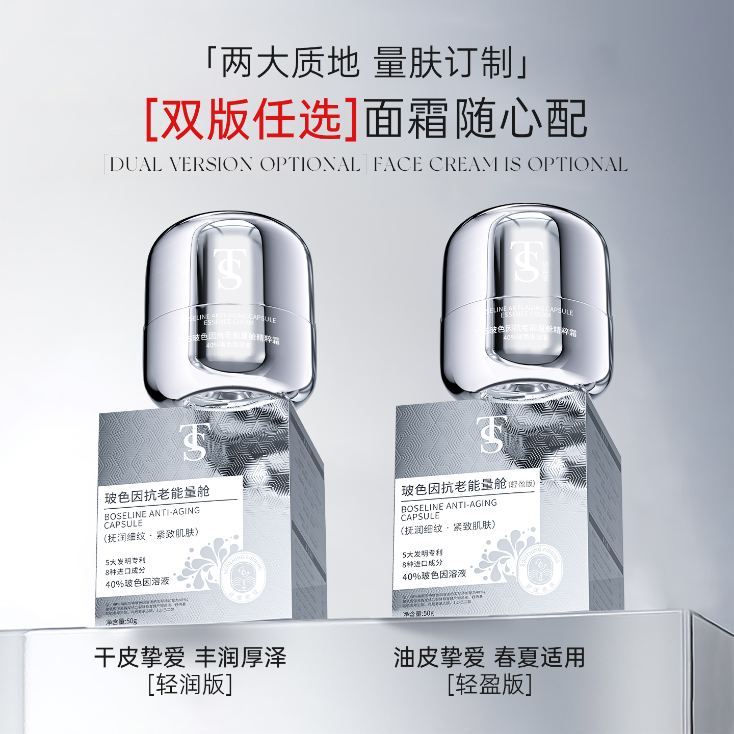 TTS玻色因抗老能量舱面霜：抗老新宠，肌肤年轻的秘密武器
