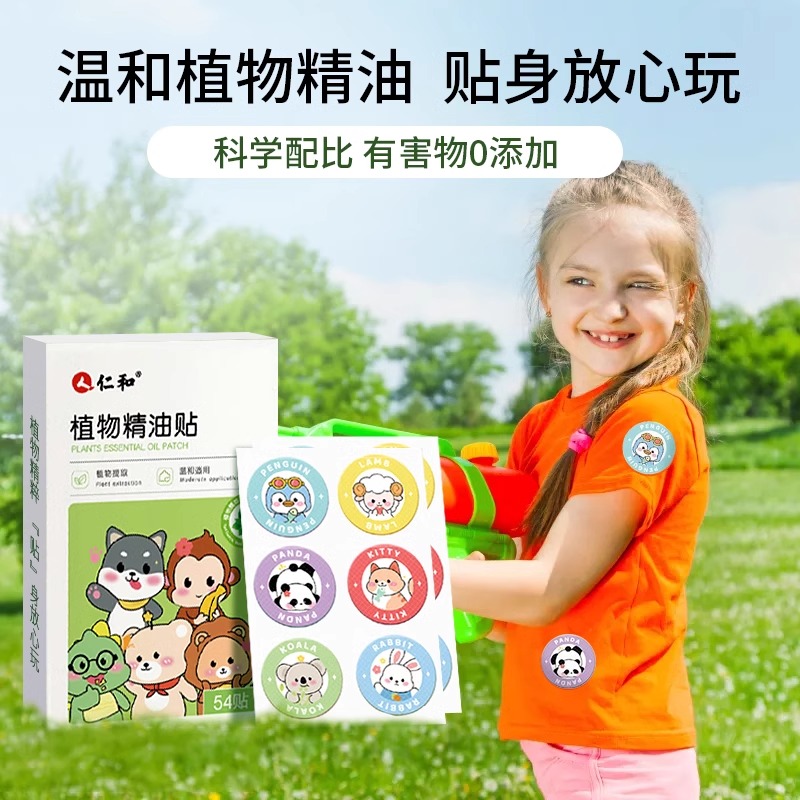 仁和植物精油贴驱蚊贴：宝宝、学生户外防蚊必备神器！