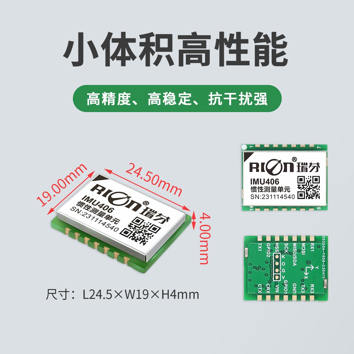 瑞芬IMU406：开启精准测量新纪元，科技控必备神器！