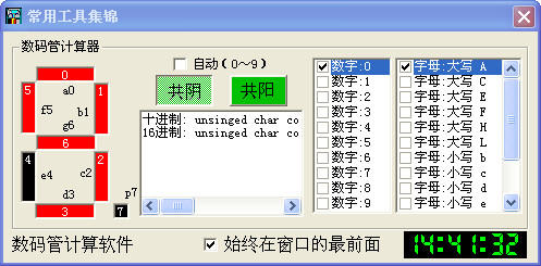 数码管计算器1.0绿色免费版