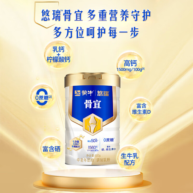 蒙牛悠瑞骨宜中老年奶粉真的适合老年人吗？