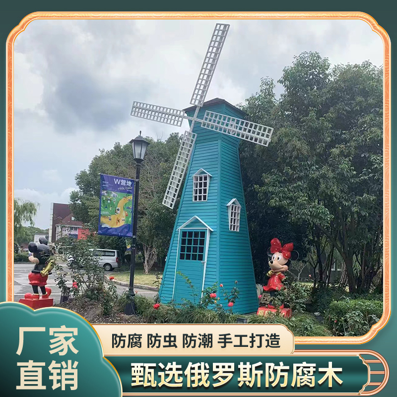 荷兰景观大风车：网红景区打卡必备，户外大型防腐木定制电动旋转风车详解