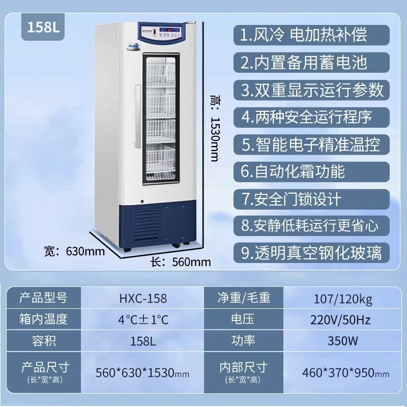 海尔医用实验室血液保存箱：守护生命的温度，4度恒温血小板红细胞冷藏冰箱HXC-106