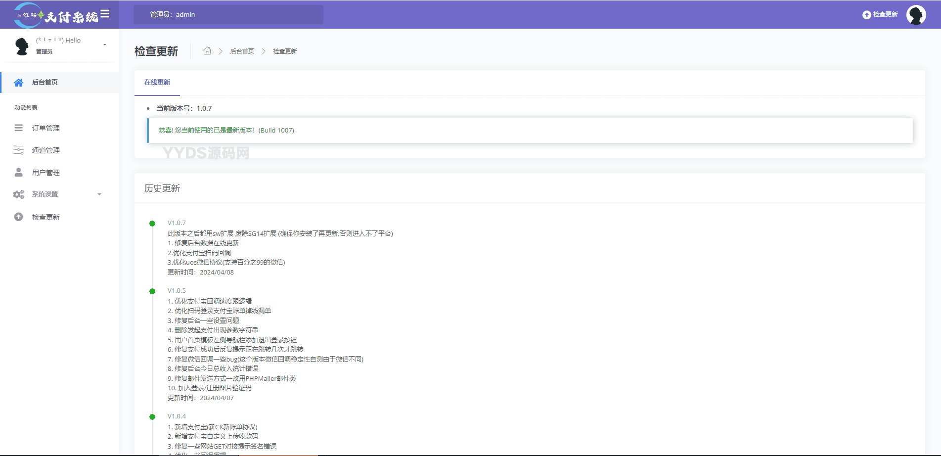 Peak v1.1.2码支付系统源码下载