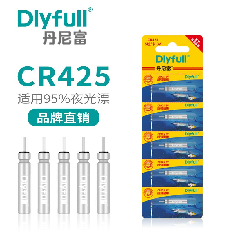 丹尼富动力源CR425夜光漂电池CR316浮漂专用CR322电子鱼漂435正品：钓鱼达人的必备神器！