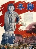 冬梅