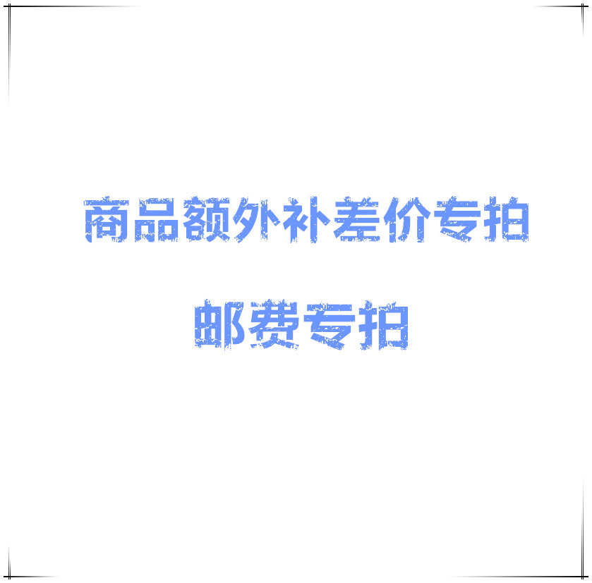 差价补发裢接运费无实物：网购避坑指南，让你省心又省钱！