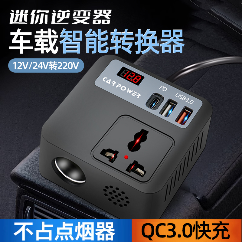 多功能车载逆变器：12V/24V转220V，大功率汽车货车必备神器！⚡