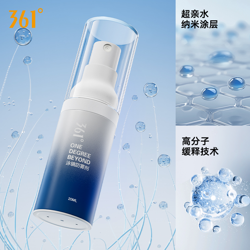 泳镜防雾剂真的有用吗？游泳党必看！防雾喷雾一喷秒变高清！