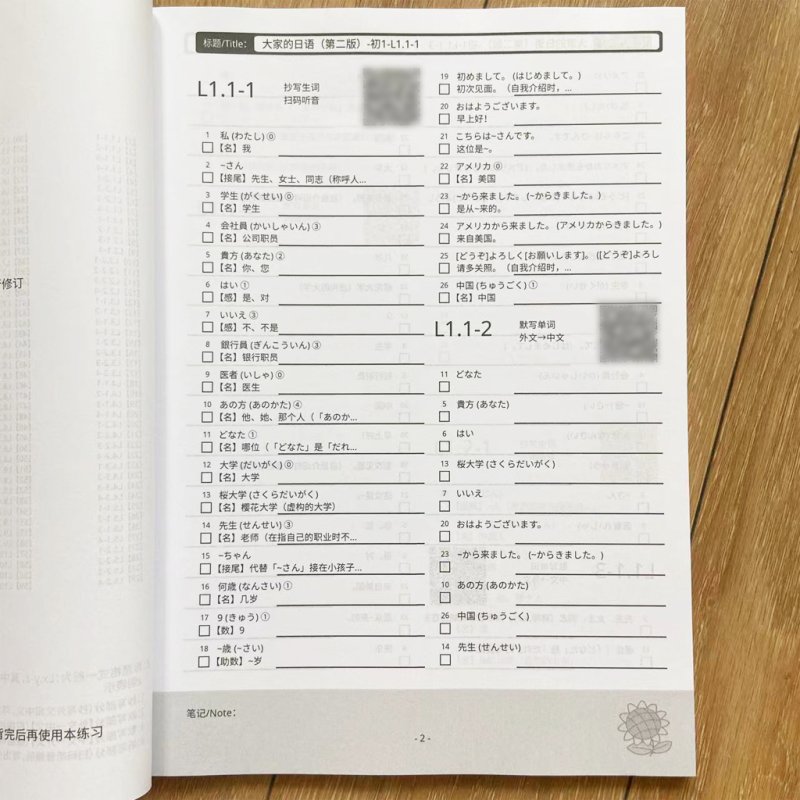 日语学习神器！第二版《大家的日语》词汇卡片+习字帖，轻松掌握初级日语！KANJI