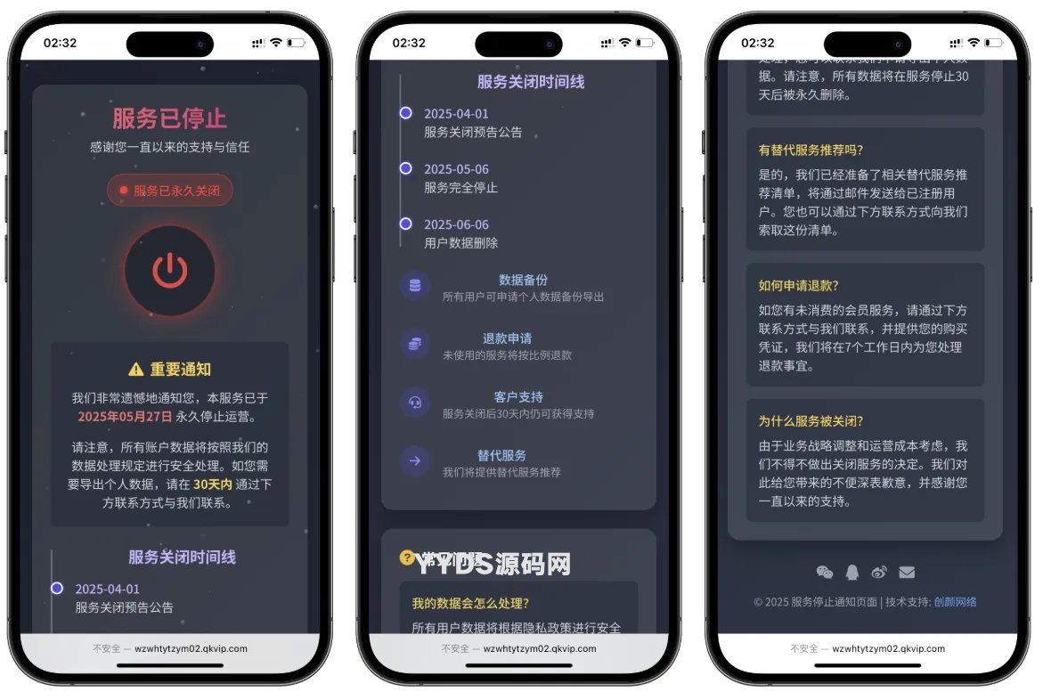 网站维护停运通知源码