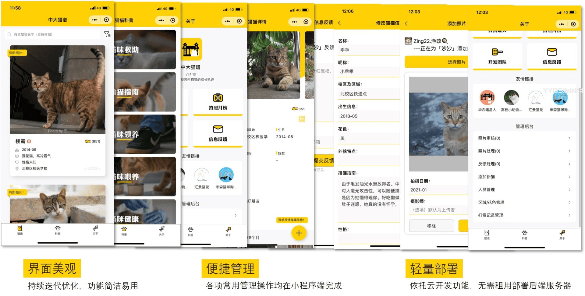 1658581253468061.png 校园流浪猫信息记录和分享的小程序源码