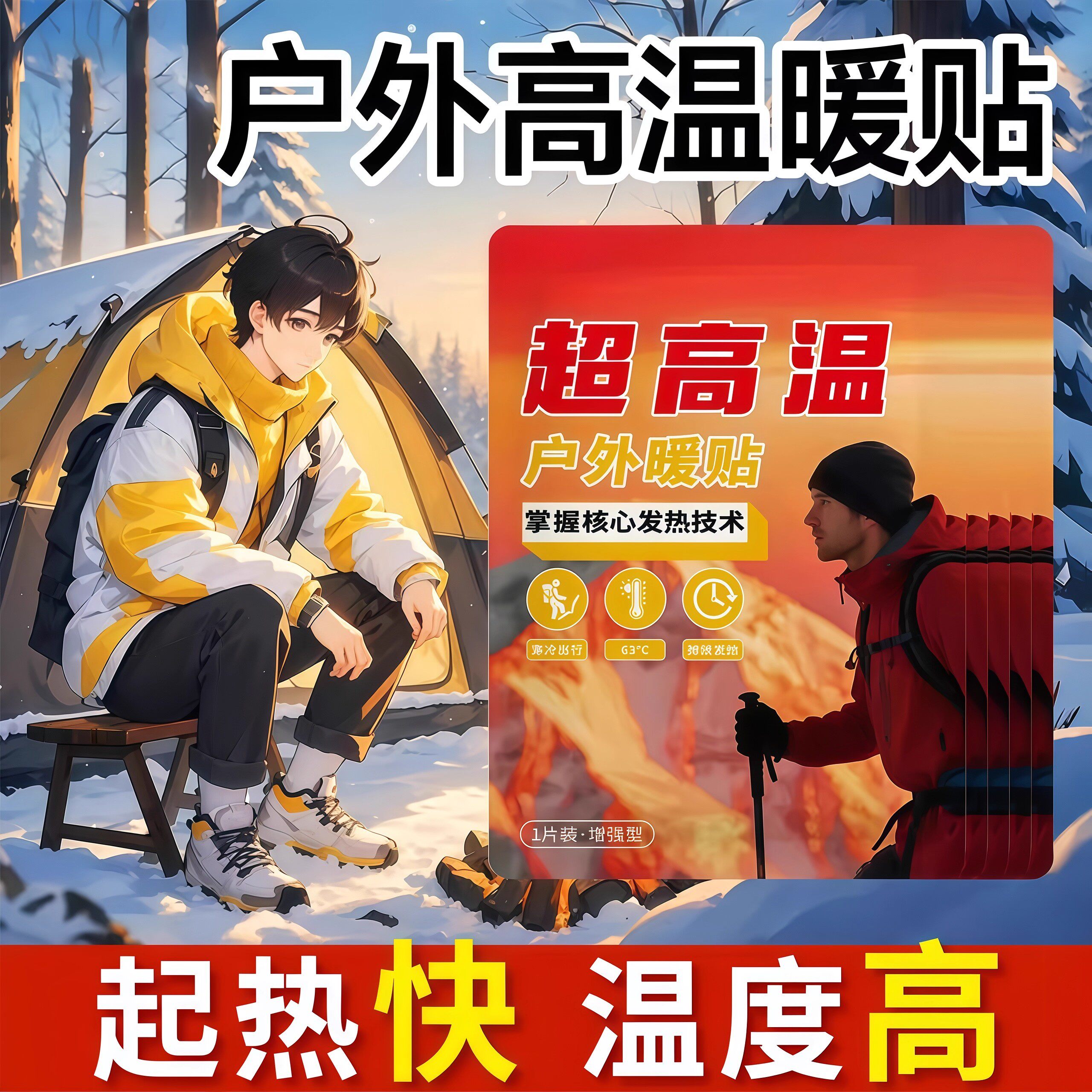 什么类型的户外暖贴最适合长时间徒步？