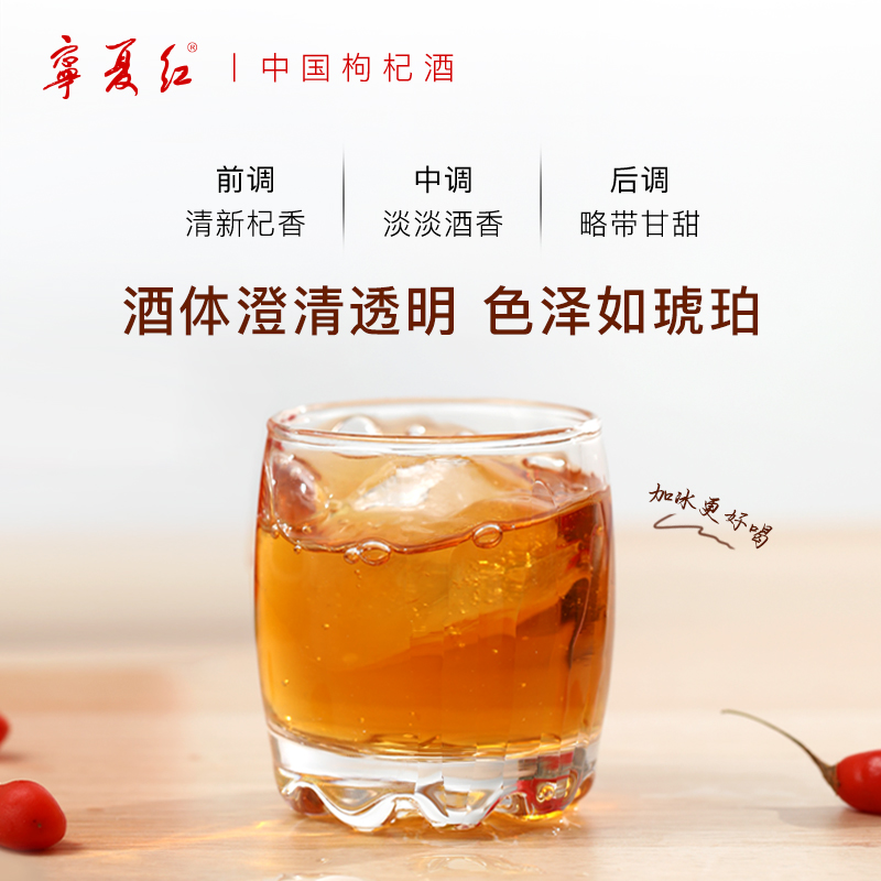 宁夏红枸杞酒：低温发酵的养生佳酿，送给父母长辈的最佳选择！