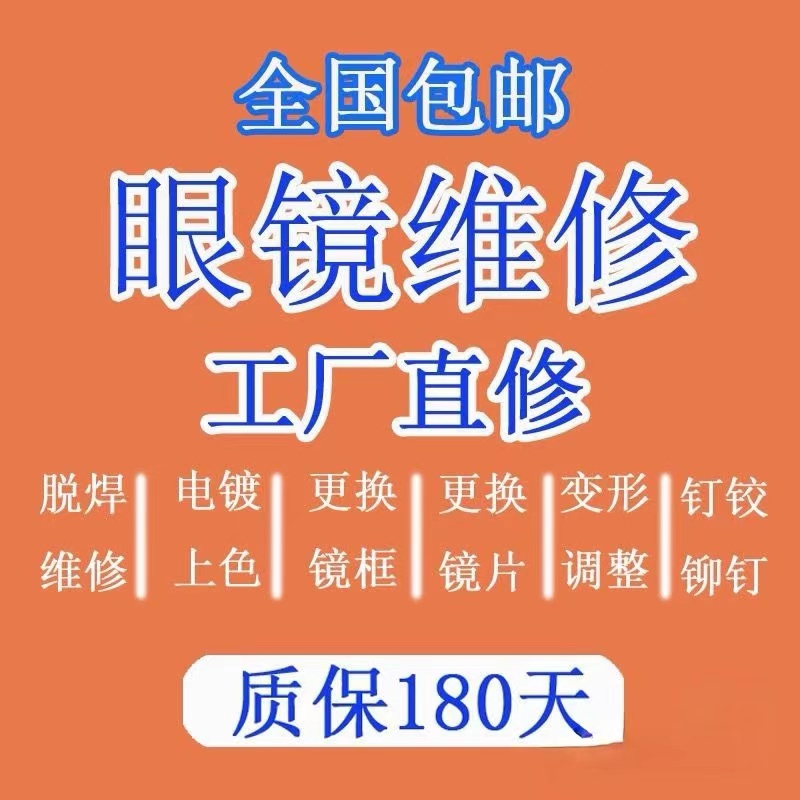 眼镜维修全攻略：鼻托、桩头、镜腿整形，鸿镁宸工具让你轻松搞定！
