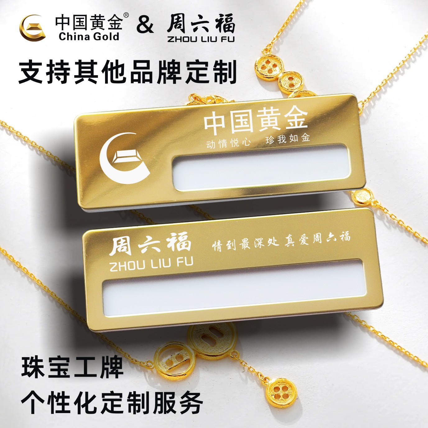定做珠宝必看！中国黄金周六福梦金园老庙老凤祥，品质保障，机打复票放心买！✨