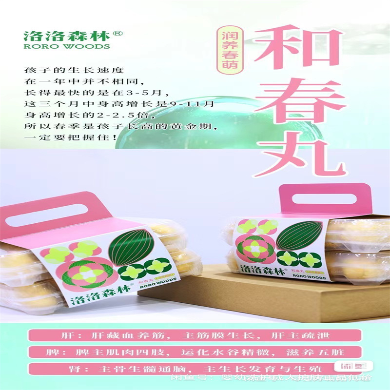 洛洛森林健夏丸参冬丸春丸草本浴球：提升全家抵抗力的秘密武器！