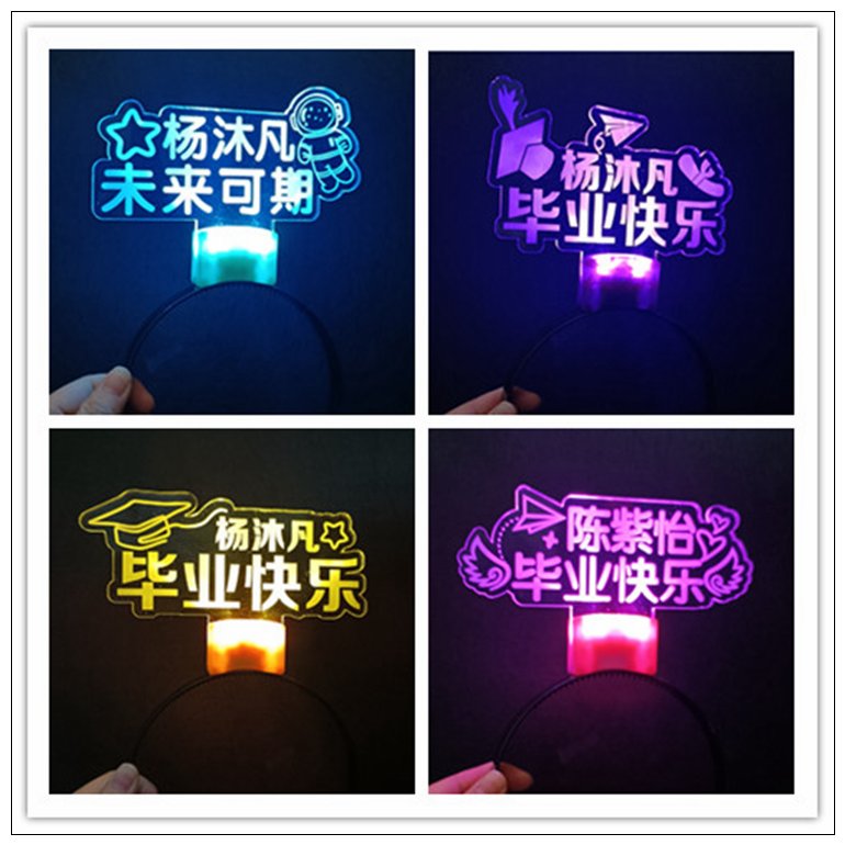 发光姓名字发箍：点亮夜色，照亮你的名字！