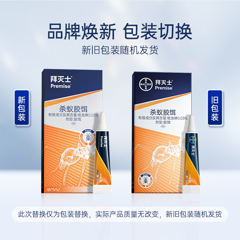 拜耳除杀蚂蚁药：5g全窝灭蚁神器，厨房菜地室内一网打尽！